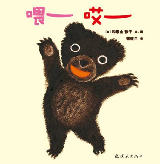 喂——哎——
