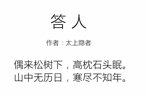 答人