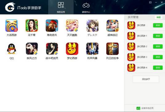 iTools手游助手