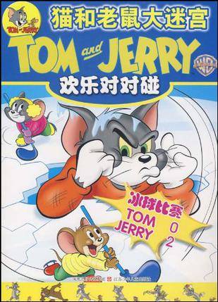 猫和老鼠大迷宫