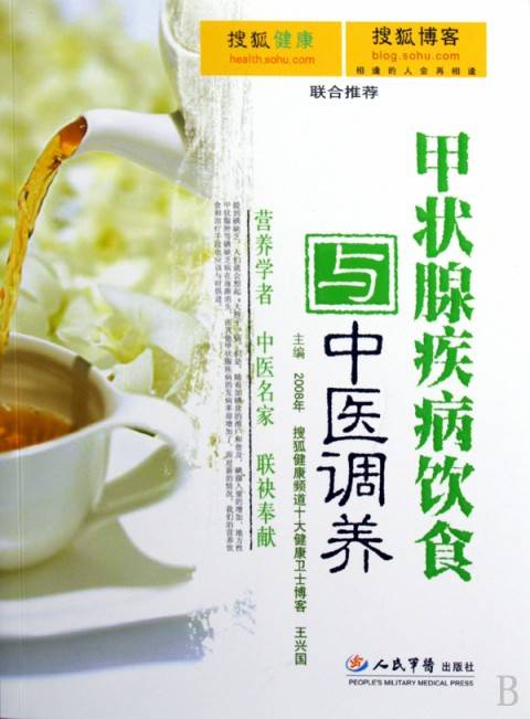 甲状腺疾病饮食与中医调养