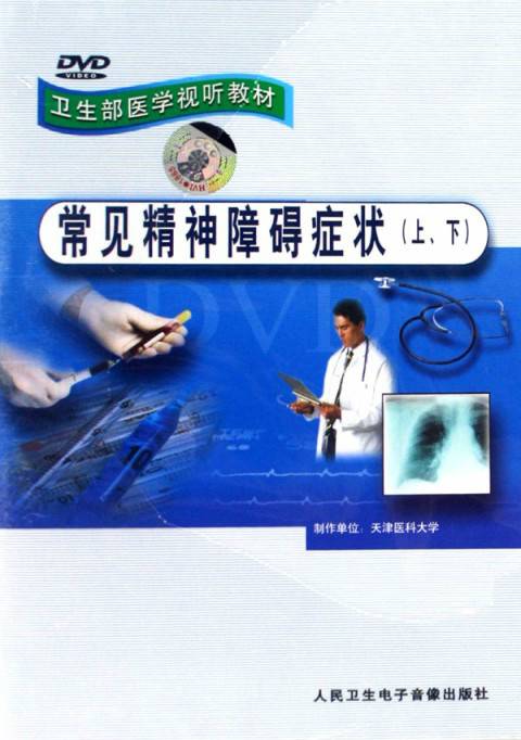 常见精神障碍症状