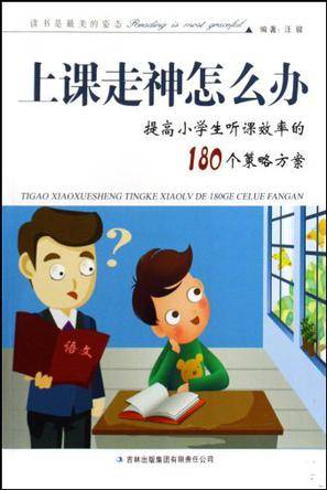 上课走神怎么办