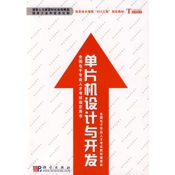单片机设计与开发