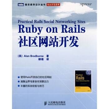 Ruby on RAils社区网站开发（RubyonRAils社区网站开发）