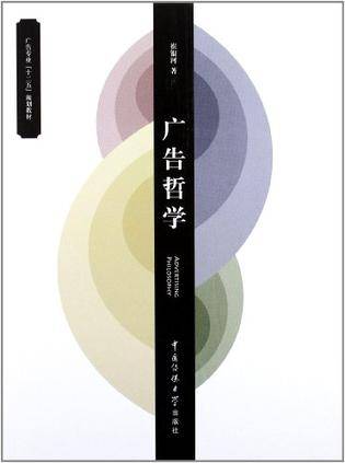 广告哲学