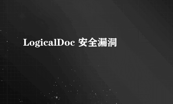 LogicalDoc 安全漏洞