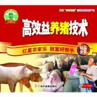 高效益养猪技术