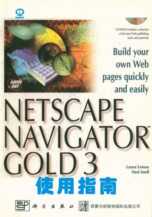 Netscape Navigator Gold 3 使用指南