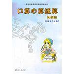 口算·心算·速算·四年级·上册