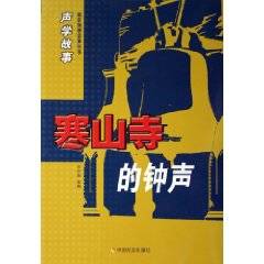寒山寺的钟声