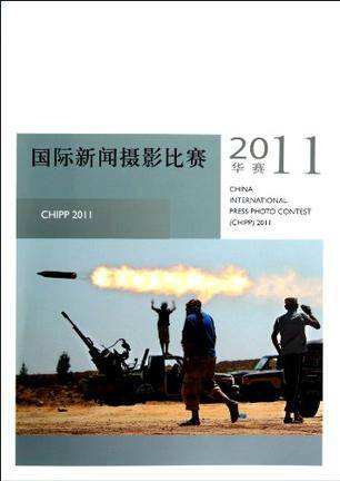 国际新闻摄影比赛