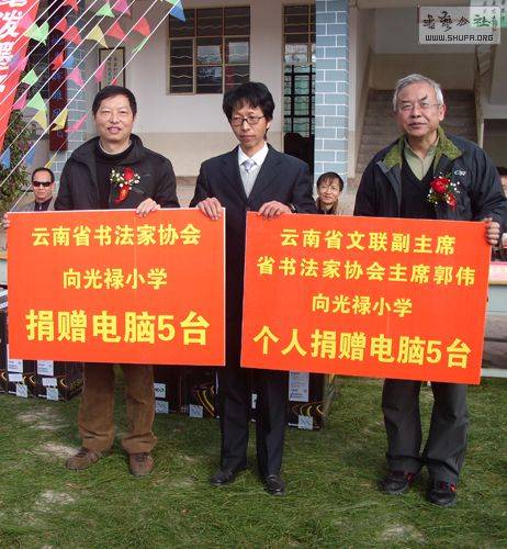 云南省书法家协会