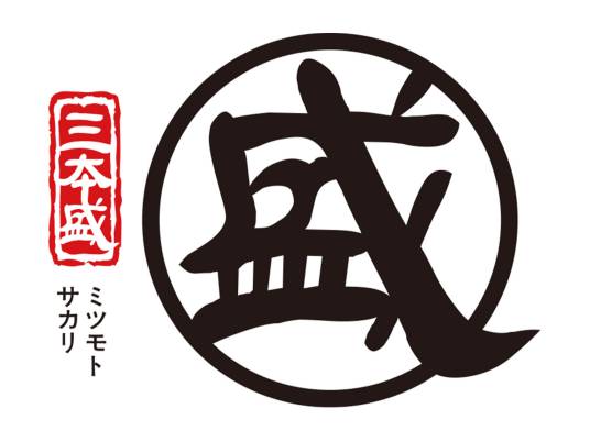 三本盛