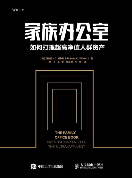 家族办公室（2019年人民邮电出版社出版的图书）