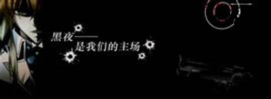 守夜人讨论区吧