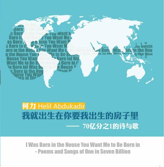 70亿分之1的诗与歌