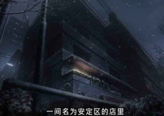 安定区（日本漫画《东京喰种》及其衍生作品中的咖啡店）