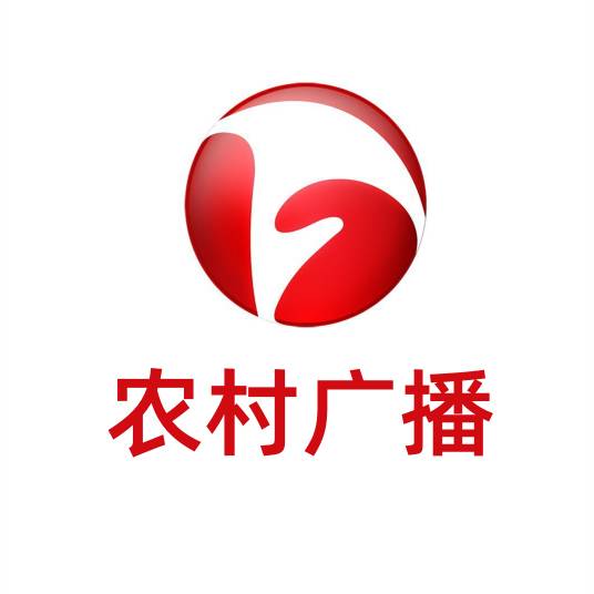 安徽广播电视台农村广播