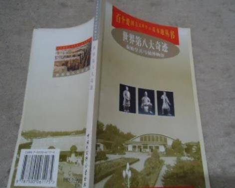 世界第八大奇迹--秦始皇兵马俑博物馆