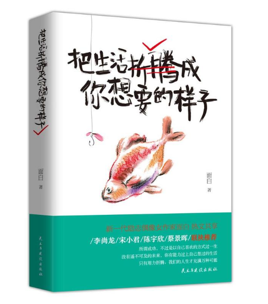 把生活折腾成你想要的样子