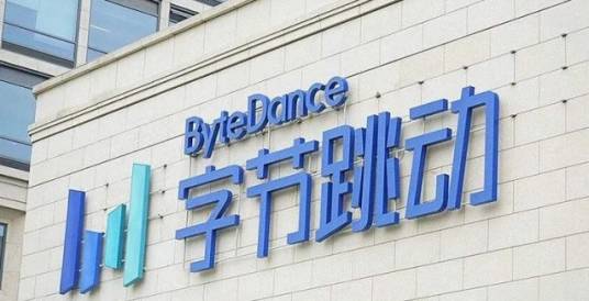 重庆字节跳动科技有限公司