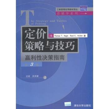 定价策略与技巧
