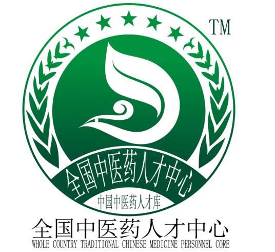 全国中医药人才中心