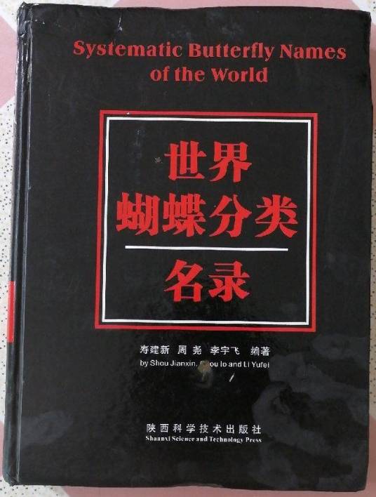 世界蝴蝶分类名录