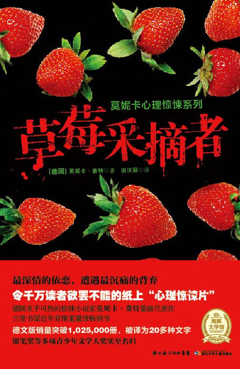 草莓采摘者