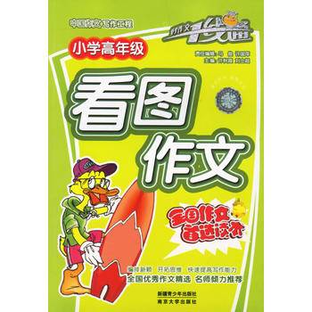 小学生高年级看图作文