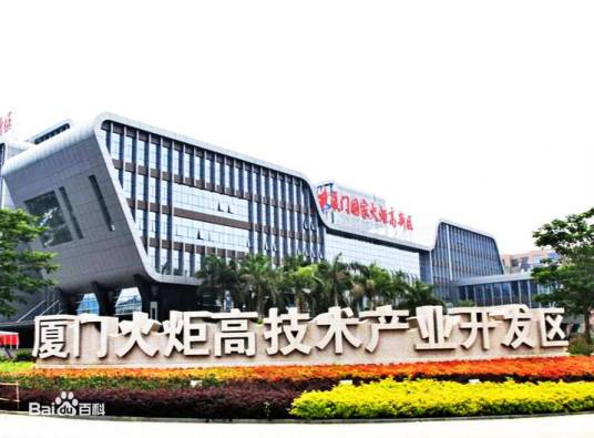 厦门火炬集团有限公司