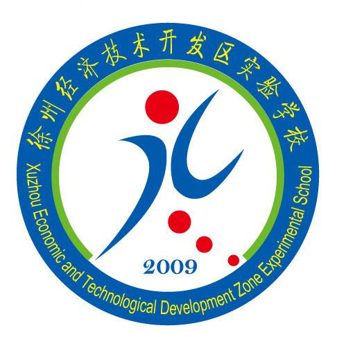 徐州经济技术开发区实验学校