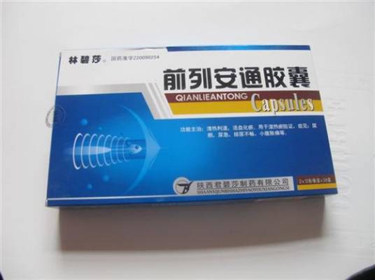 林碧莎前列安通胶囊