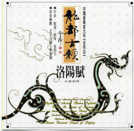 洛阳赋（丙戌年闰七月二十七日金学孟所著的辞赋）