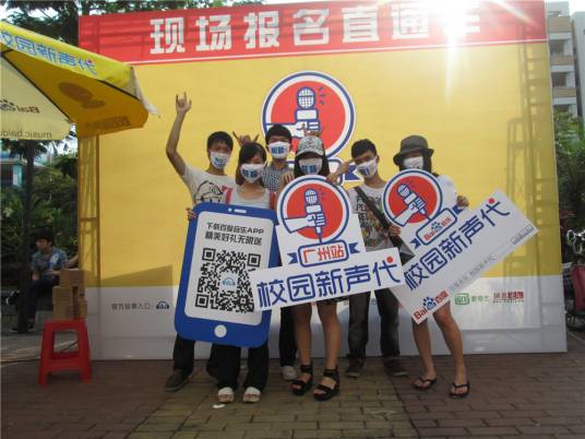 百度音乐校园新声代