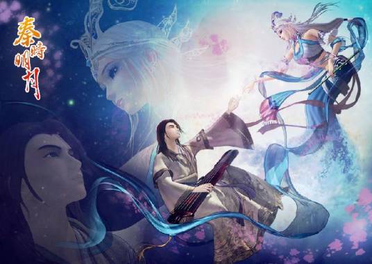 国色天香（《秦时明月》歌曲）