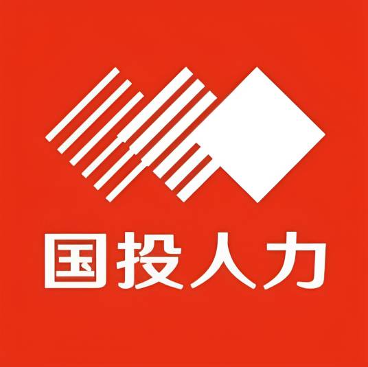 国投人力资源服务有限公司