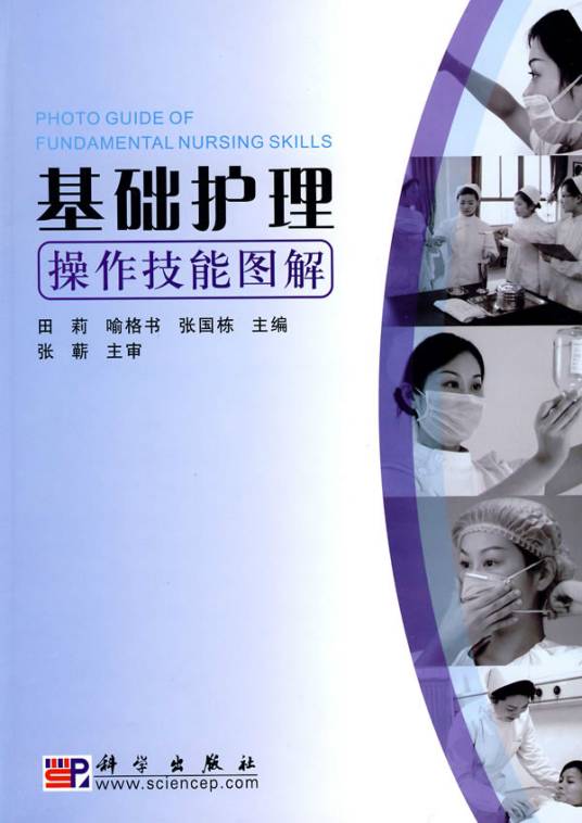 基础护理操作技能图解