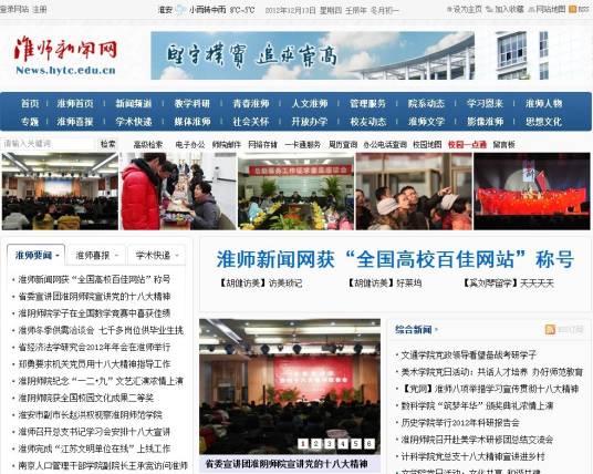 淮师新闻网