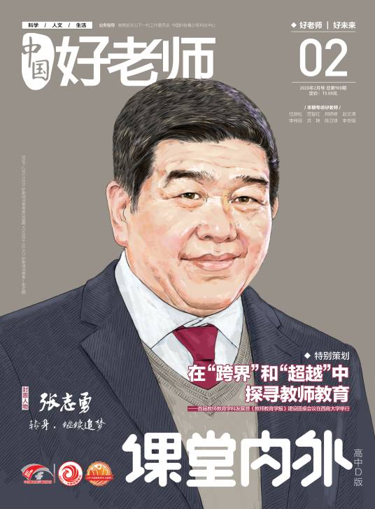 中国好老师