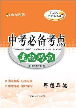 天利38套·：思想品德