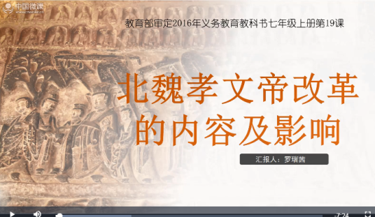 北魏孝文帝改革内容、影响