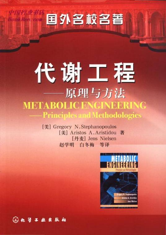 代谢工程（学科领域）