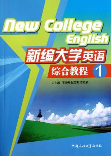 新编大学英语综合教程1