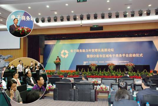 外贸电子商务论坛