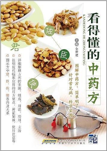 看得懂的中药方
