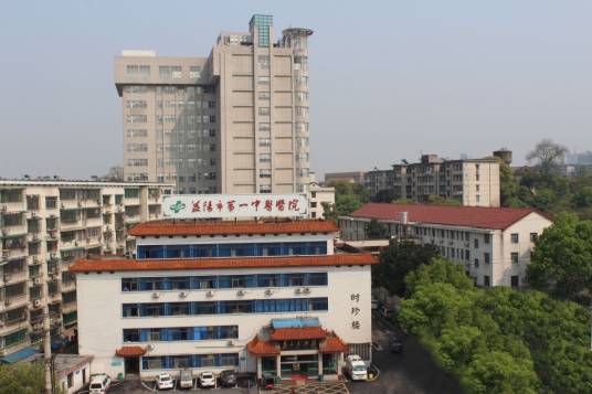 益阳市第一中医医院
