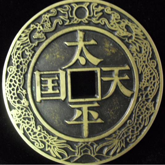 钱币文化（人类思想意识形态）