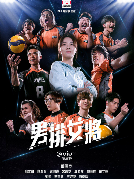 男排女将